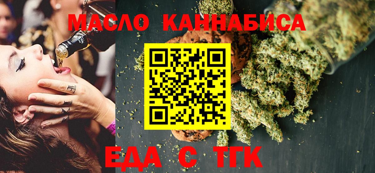 Еда ТГК конопля  Вход с VPN  Набережные Челны 