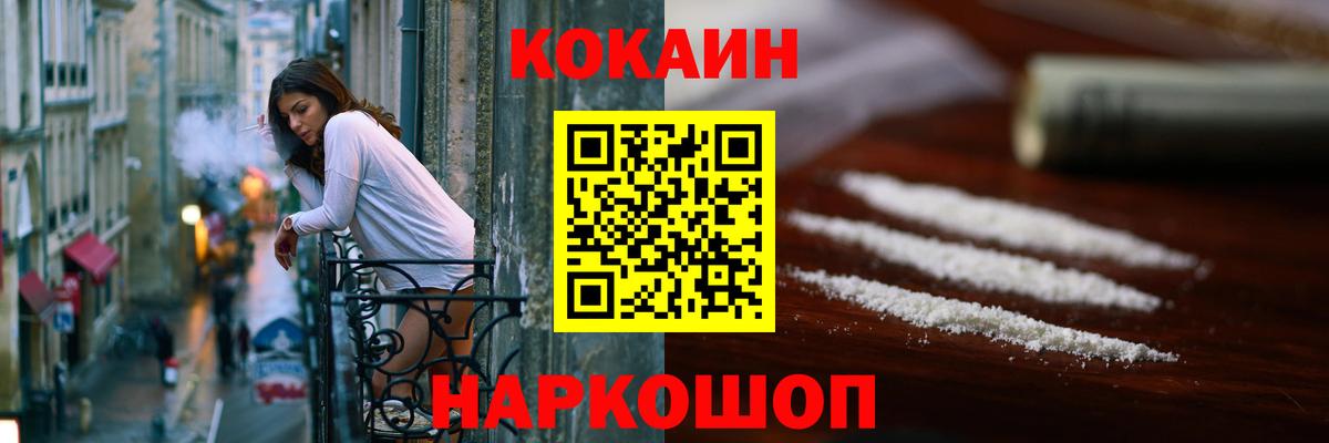 Кокаин FishScale Набережные Челны