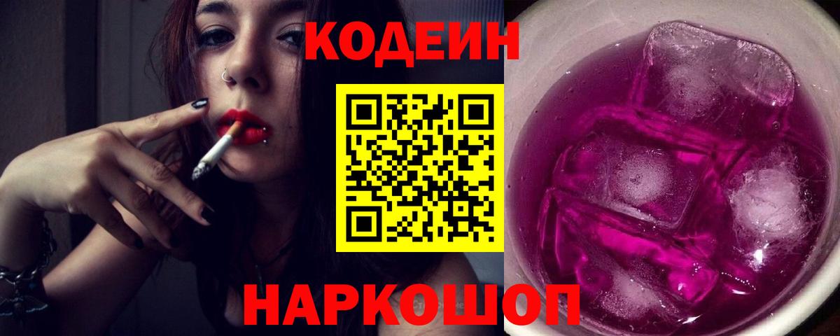 Codein Purple Drank Набережные Челны