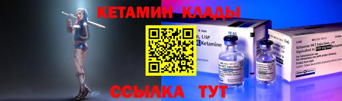 Набережные Челны  КЕТАМИН VHQ  Кетамин VHQ  Вход с VPN 