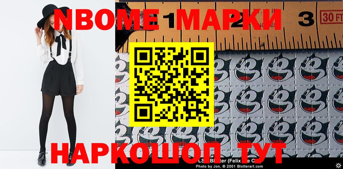 Марки N-bome 1,8мг  Вход с VPN  Набережные Челны  Наркотические марки  Марки N-bome 1,8мг 